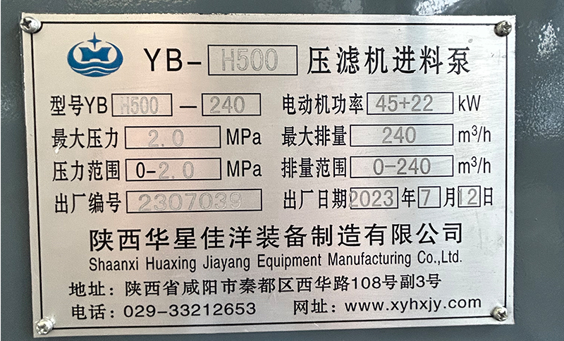 YBH500-240壓濾機(jī)專用泵